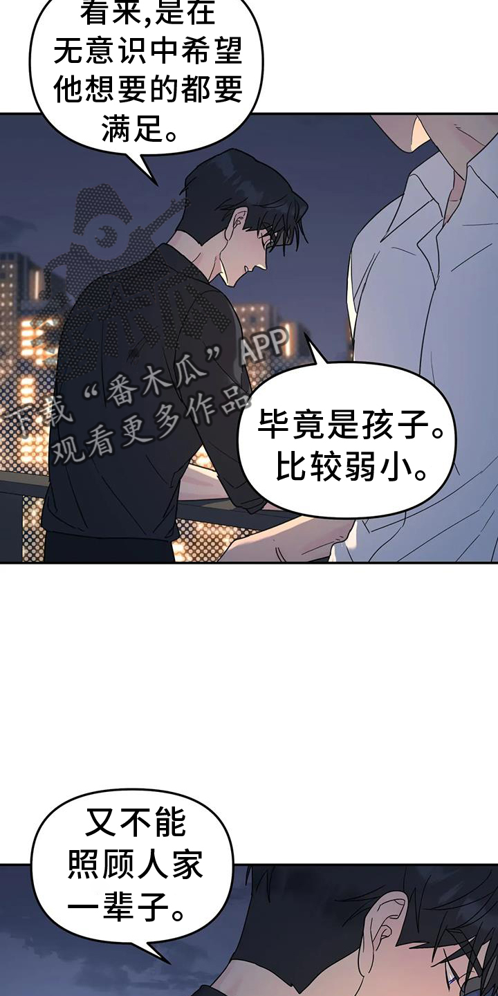 无根之树漫画,第74章：扮演4图