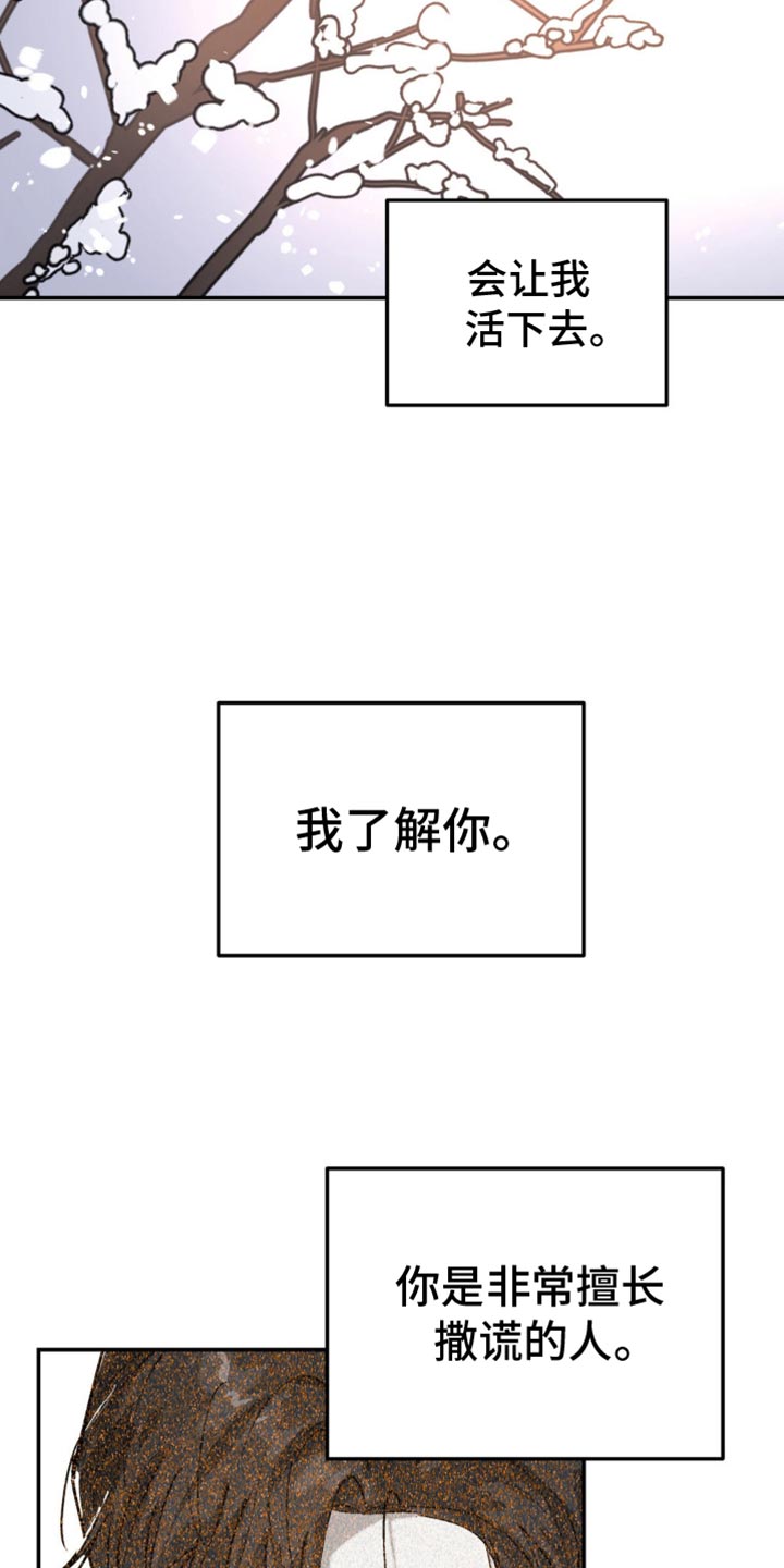 无根之树漫画,第104章：跟我无关5图