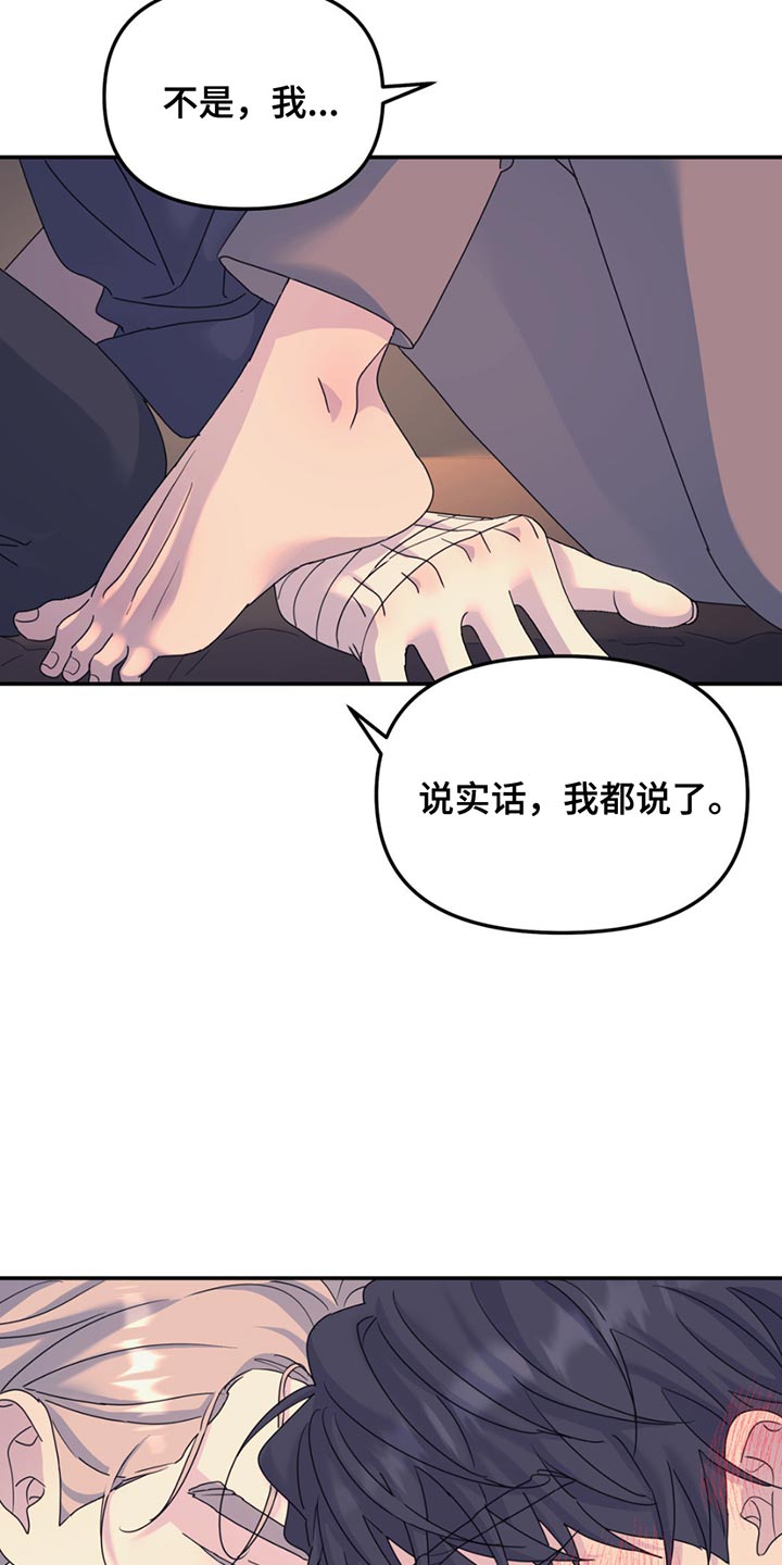 第142章：【第二季】撒谎0