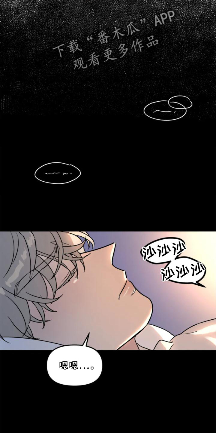 无根之树漫画,第32章：做梦2图