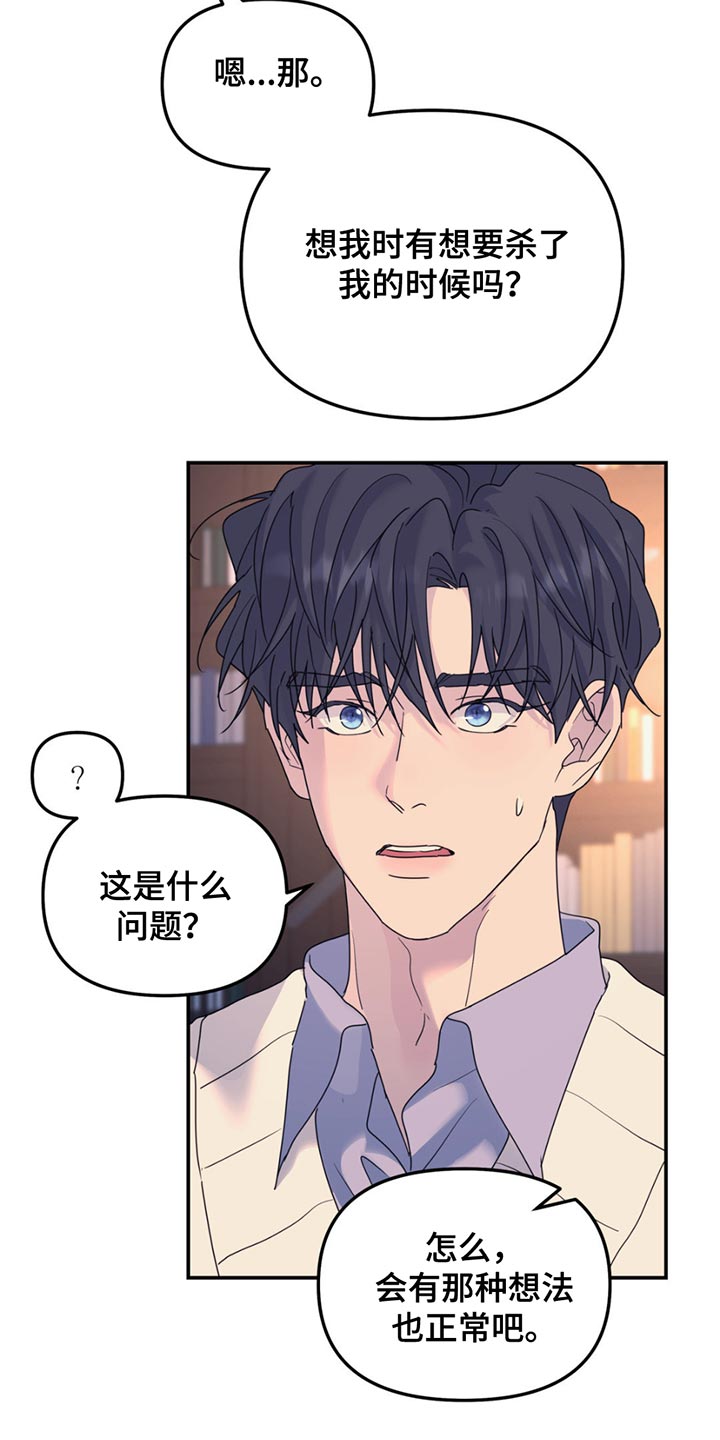 第141章：【第二季】相信我吗？3