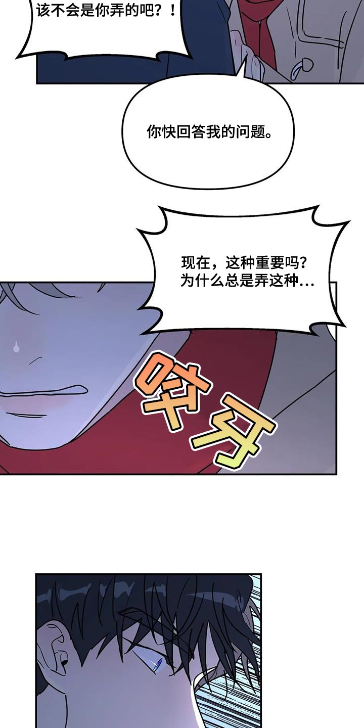 无根之树漫画,第54章：都是因为你3图
