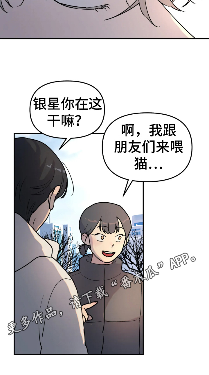 无根之树漫画,第16章：倾诉2图