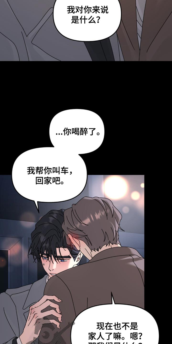 无根之树漫画,第197章：【第二季】我对你来说是什么？4图