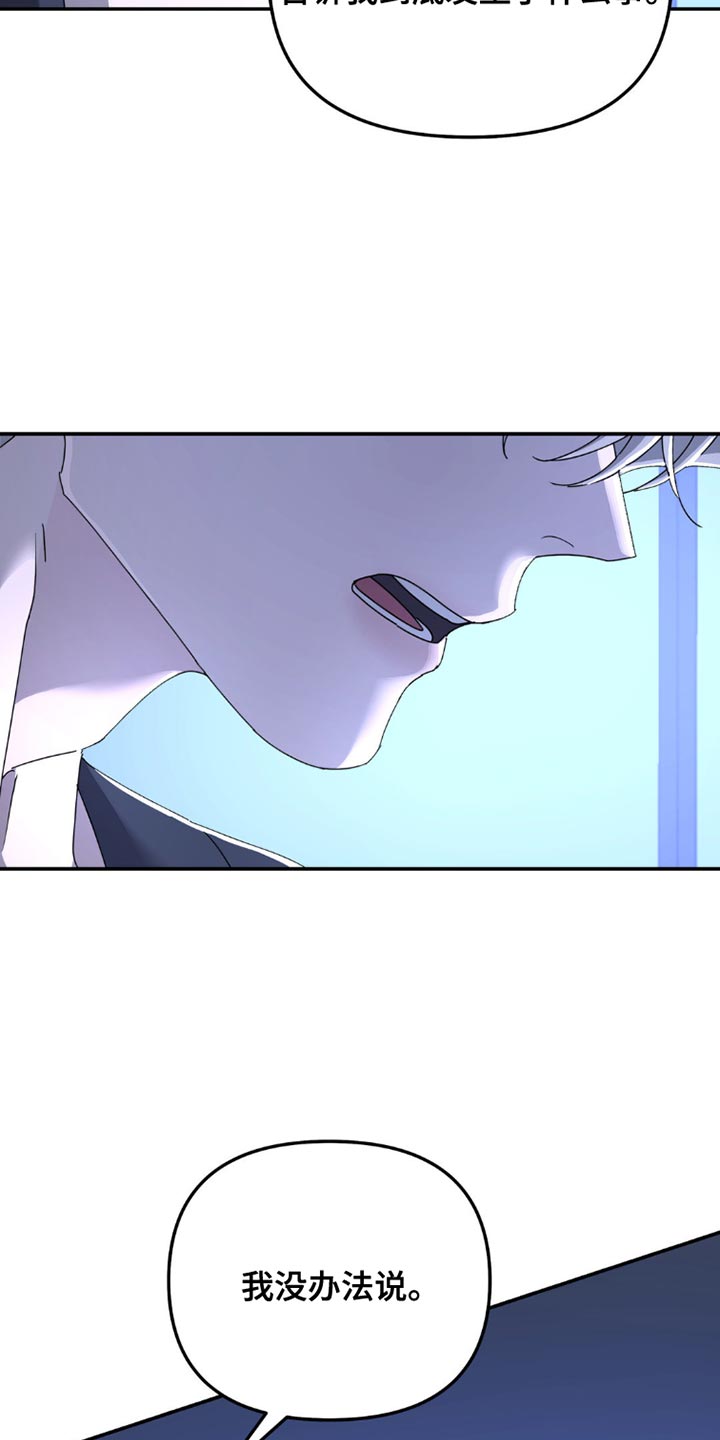 第151章：【第二季】我没办法说1
