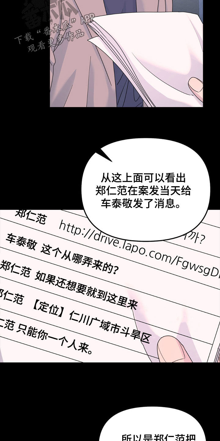 第145章：【第二季】密码错误3