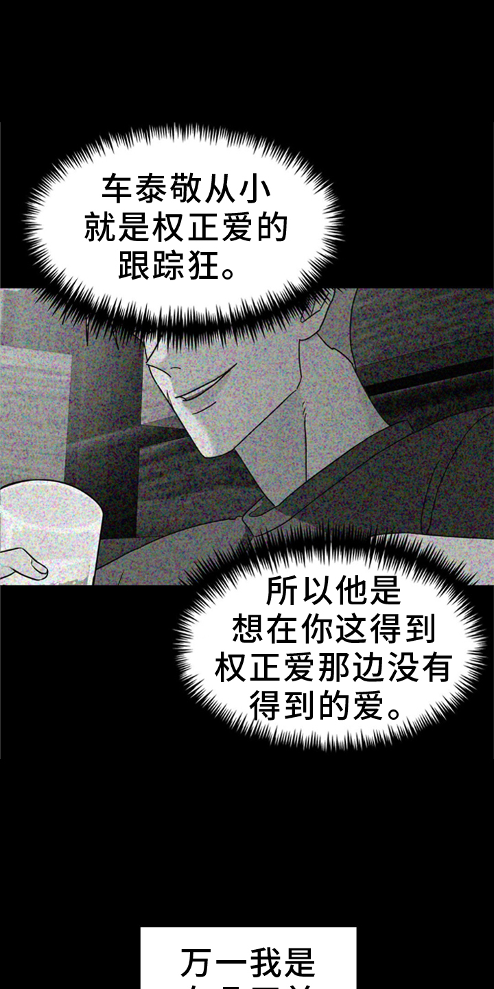 无根之树漫画,第83章：受伤1图
