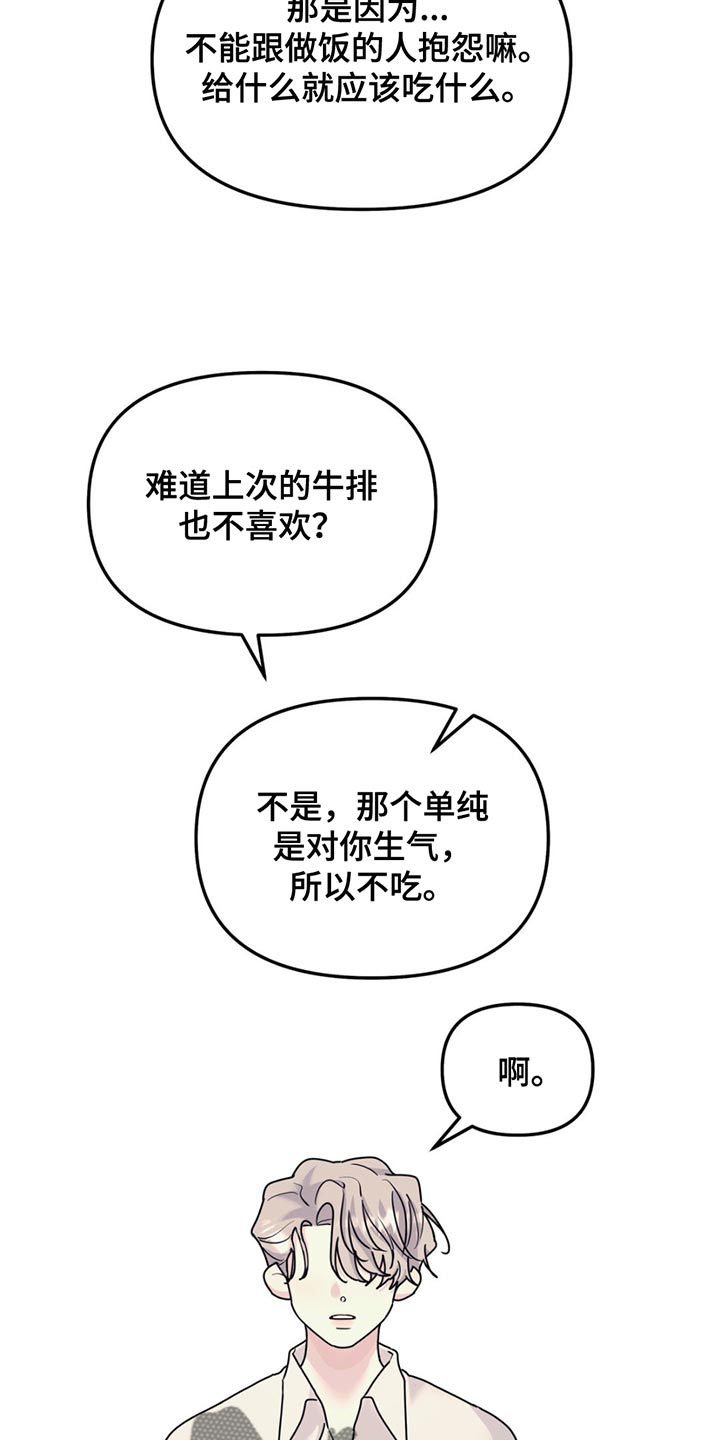 第132章：【第二季】一点都没变4