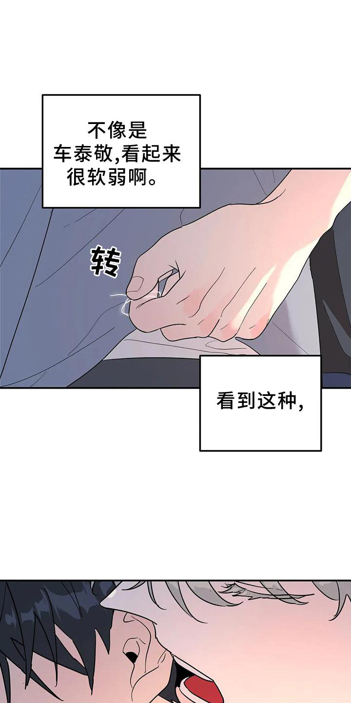 无根之树漫画,第35章：揣测3图