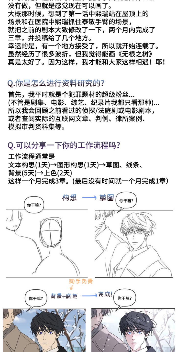 无根之树漫画,第107章：作者后记3图