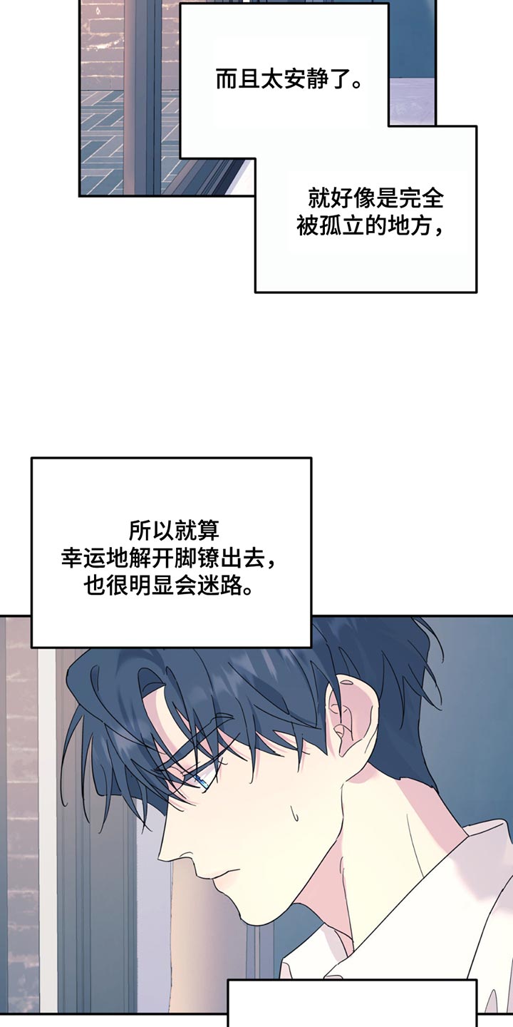 无根之树漫画,第115章：【第二季】我想洗澡4图