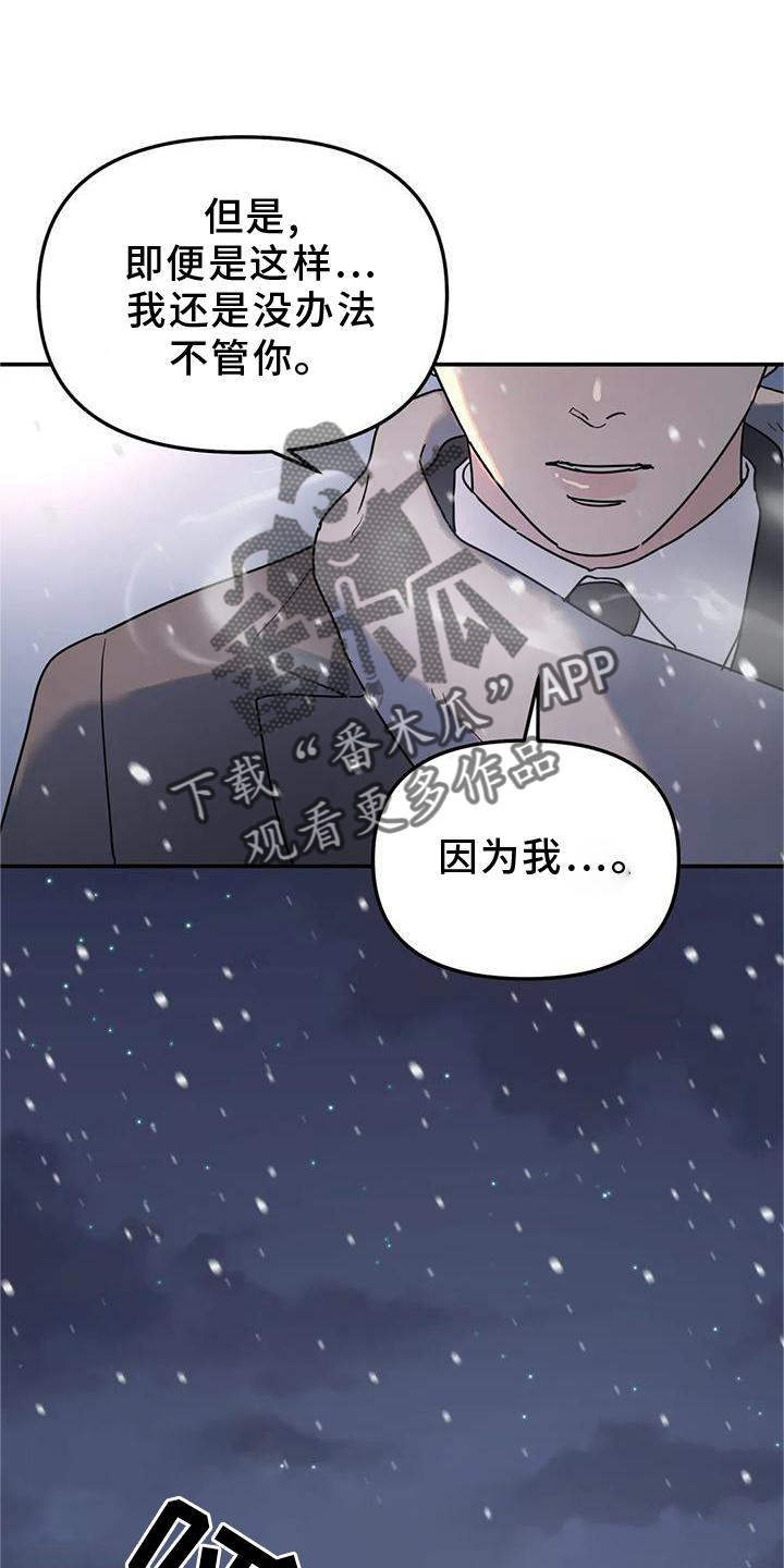 无根之树漫画,第26章：抓住5图