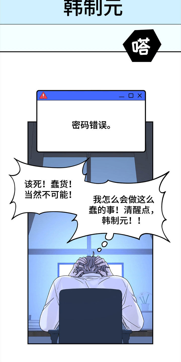 无根之树漫画,第145章：【第二季】密码错误3图