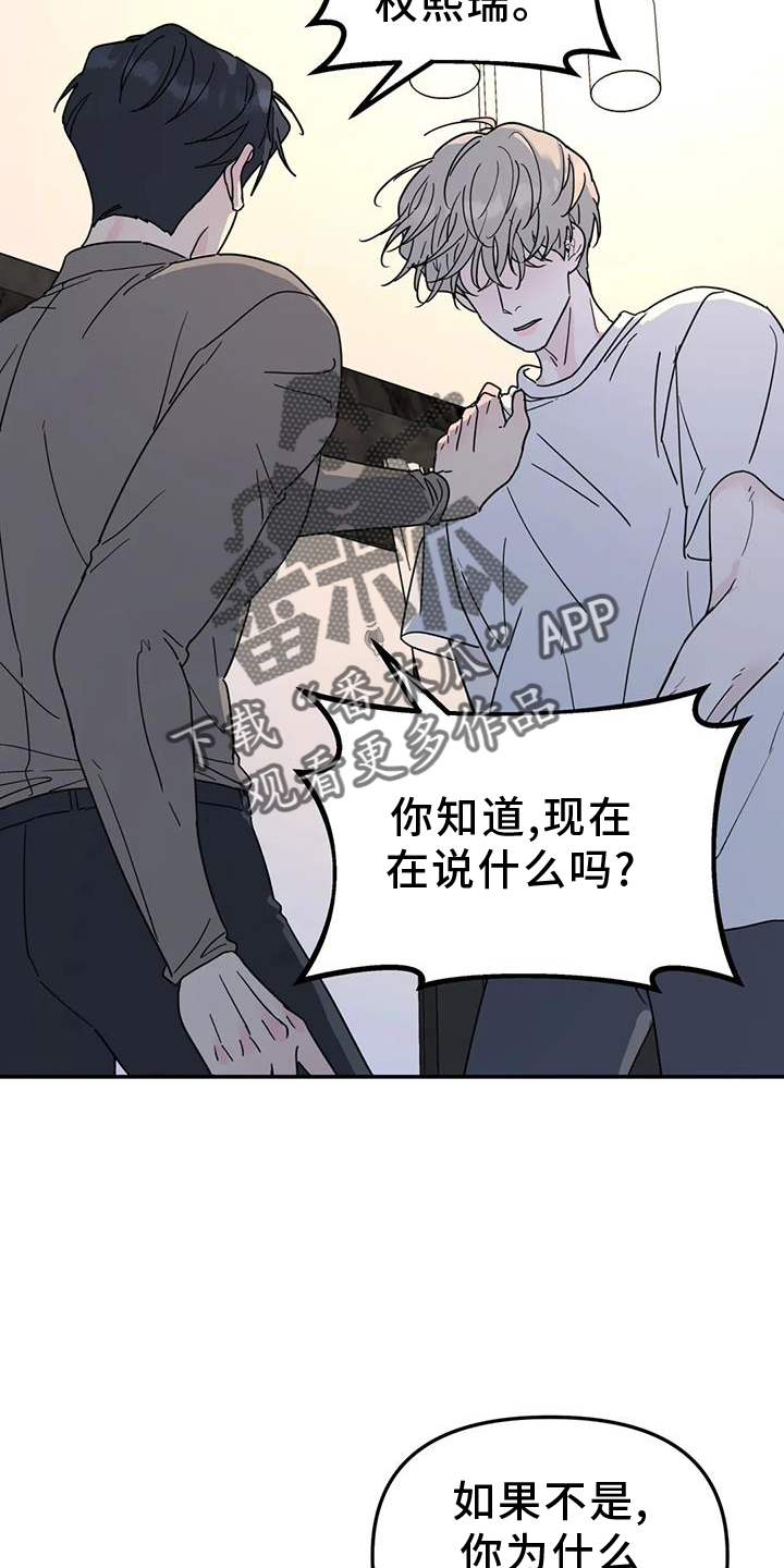 无根之树漫画,第72章：喜欢4图