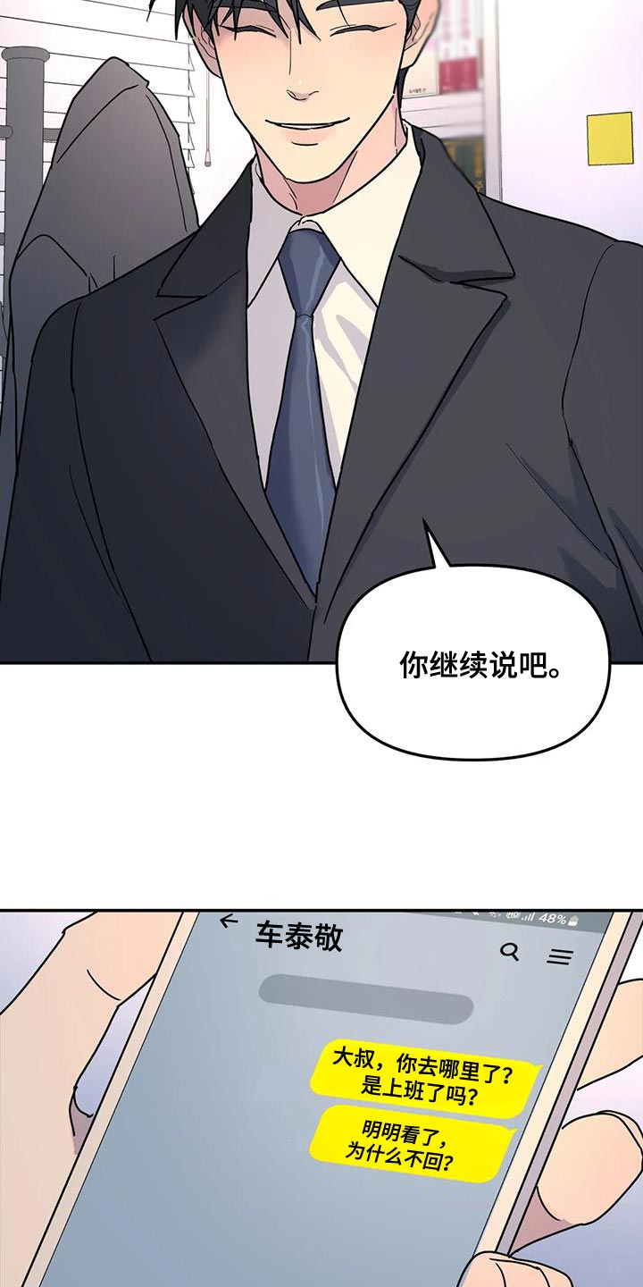 无根之树漫画,第44章：质问3图