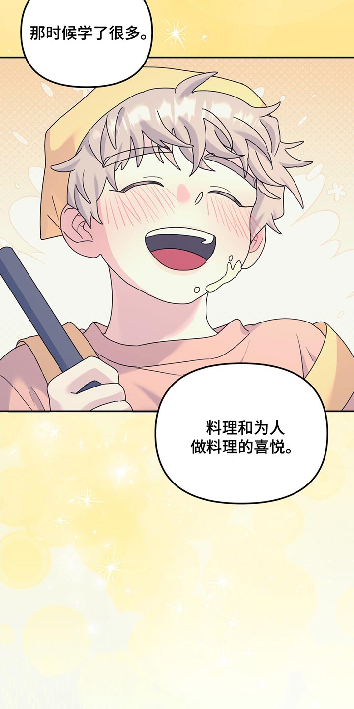 无根之树漫画,第130章：【第二季】我也来帮你2图