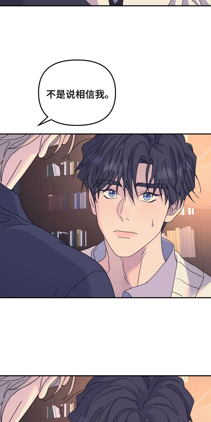 第142章：【第二季】撒谎2