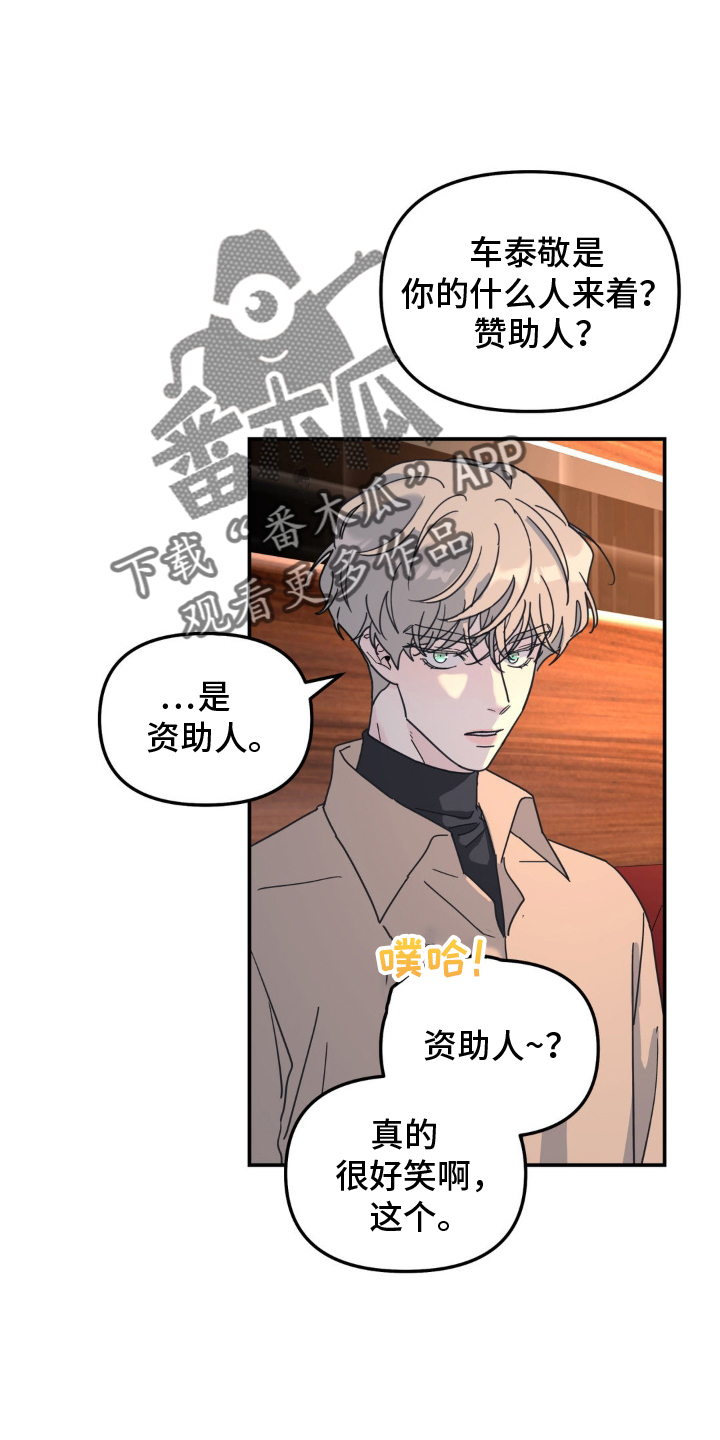 无根之树漫画,第82章：混蛋5图