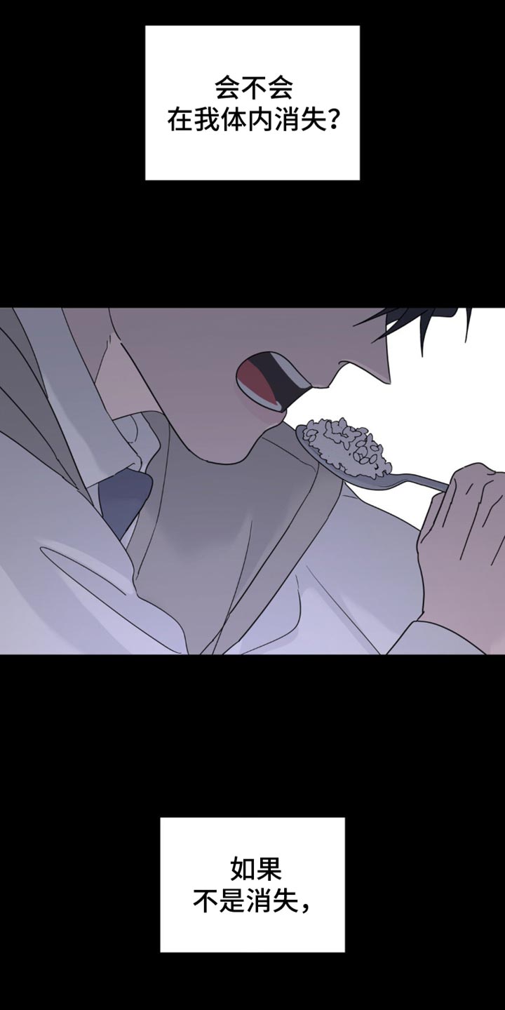 无根之树漫画,第103章：从来都没喜欢过你4图