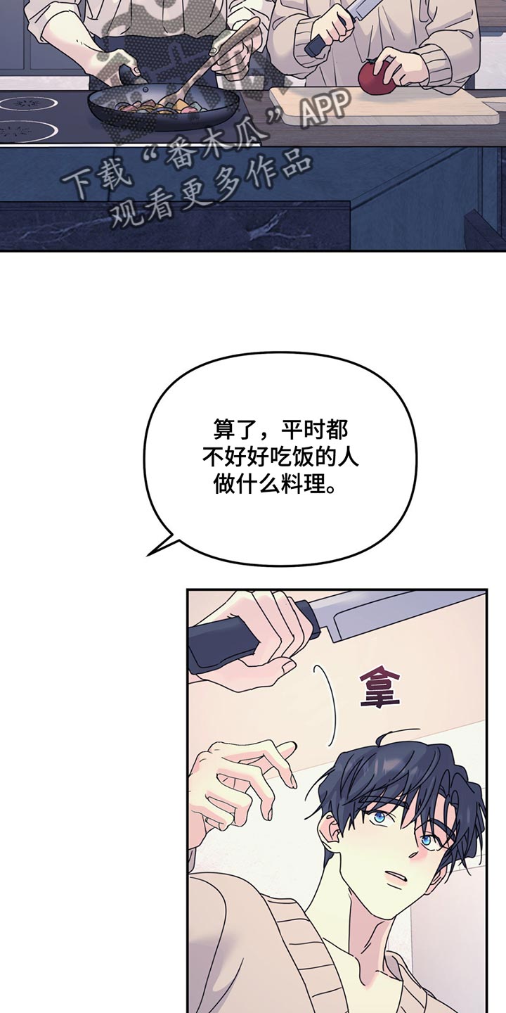 无根之树漫画,第130章：【第二季】我也来帮你5图