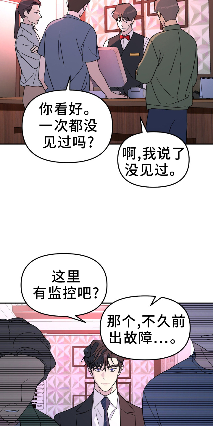 无根之树漫画,第83章：受伤1图