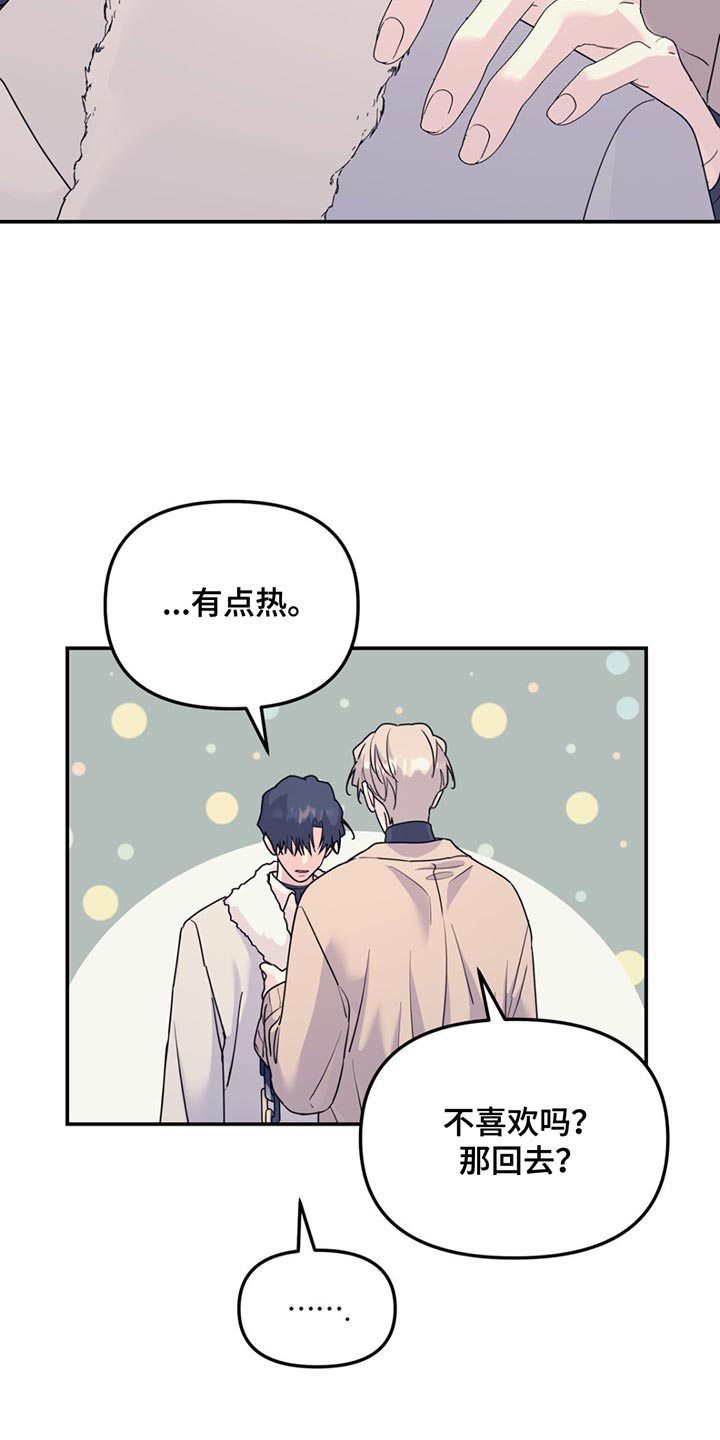 无根之树漫画,第126章：【第二季】幸福的生活2图