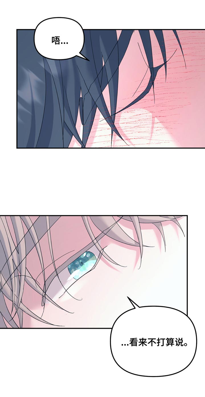 无根之树漫画,第118章：【第二季】看来不打算说3图