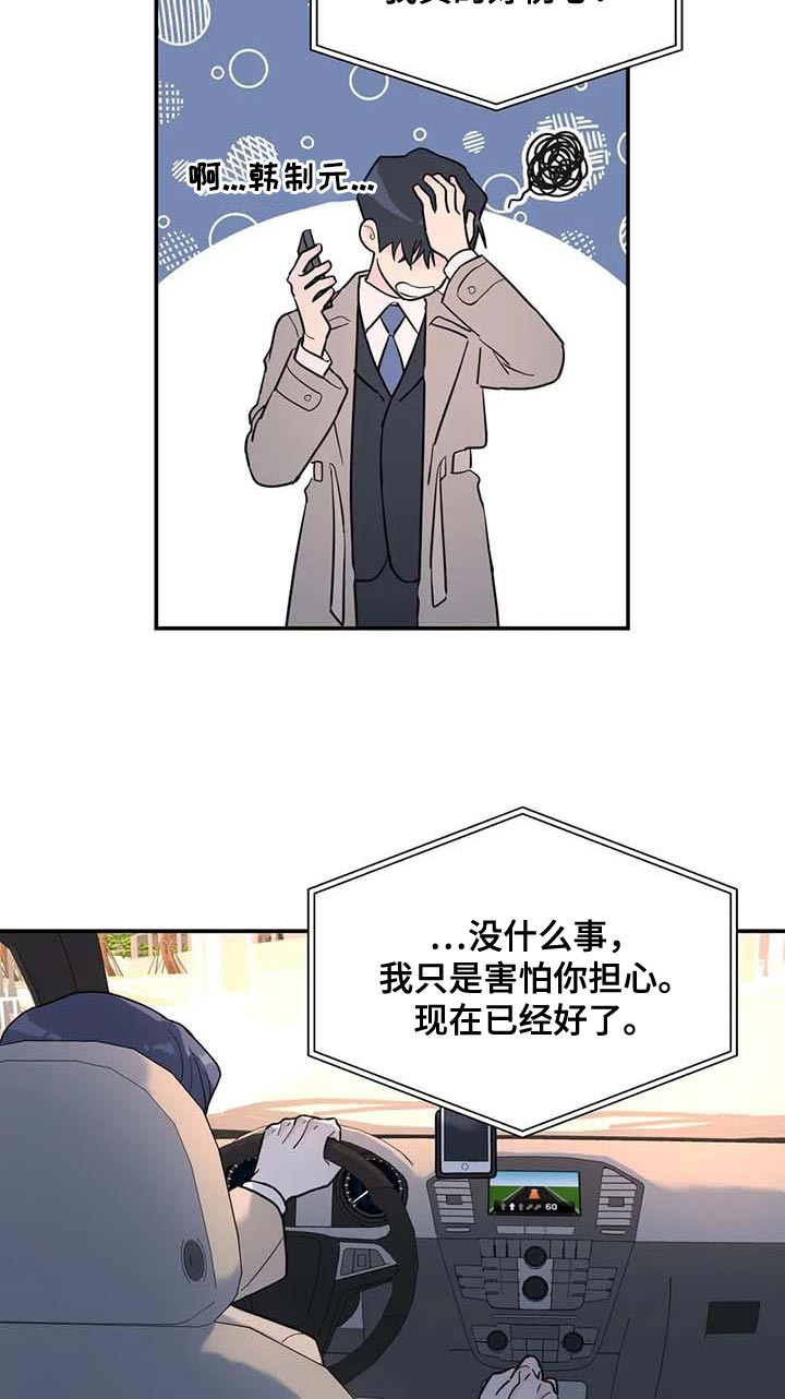 无根之树简历漫画,第62章：去你家等你1图