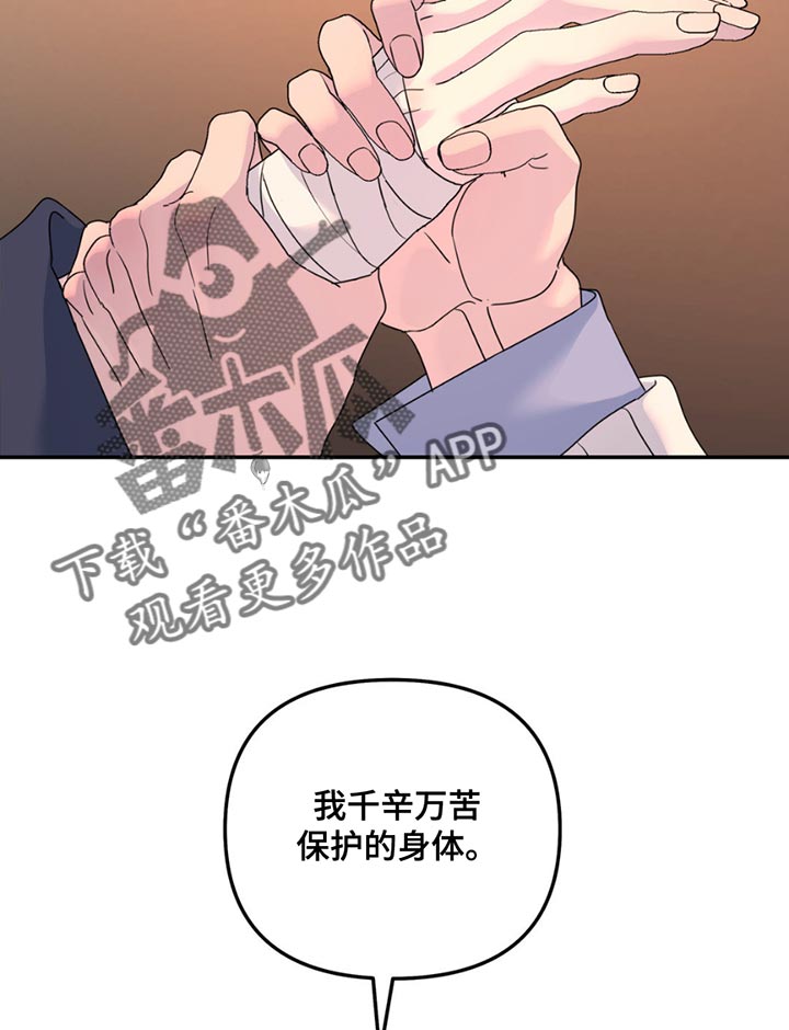 无根之树漫画,第143章：【第二季】不喜欢你受伤3图