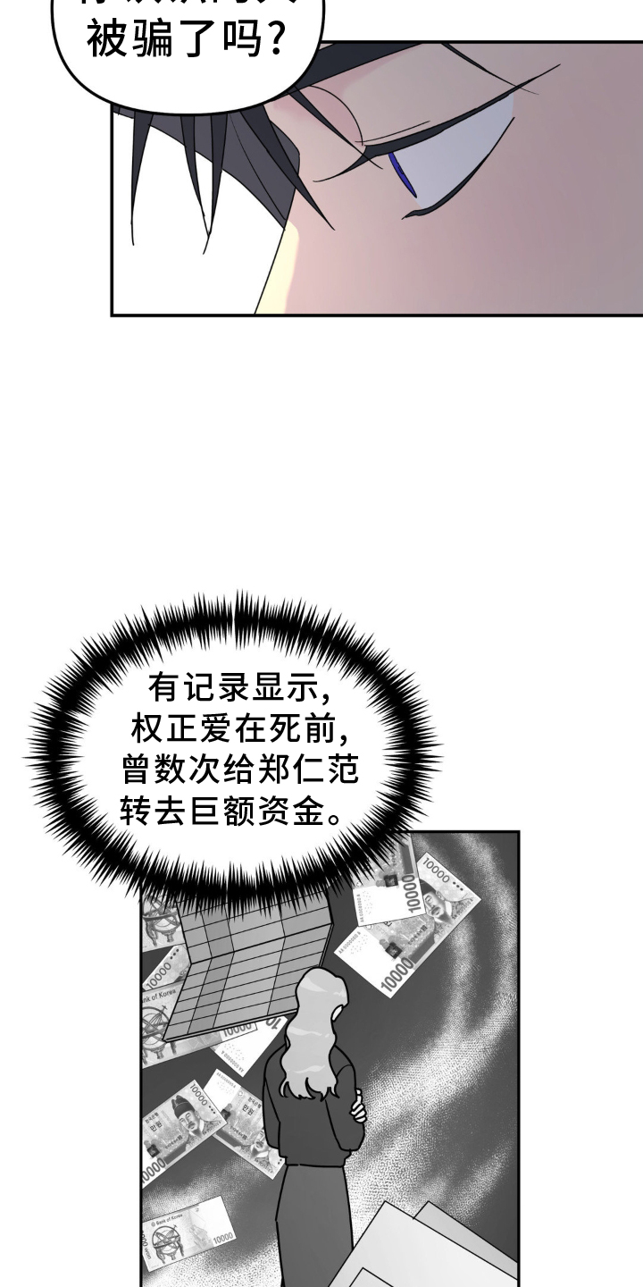 无根之树漫画,第78章：撞见4图