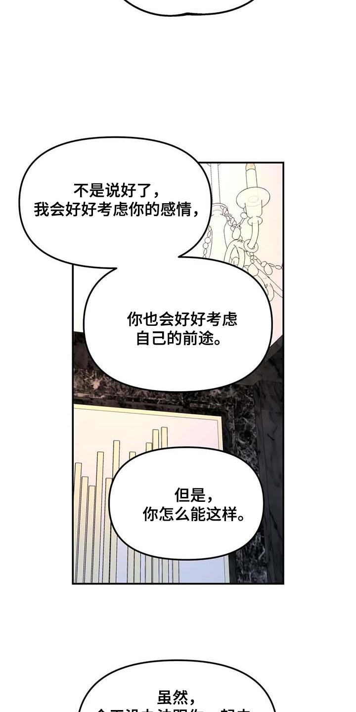 无根之树漫画,第61章：上大学2图
