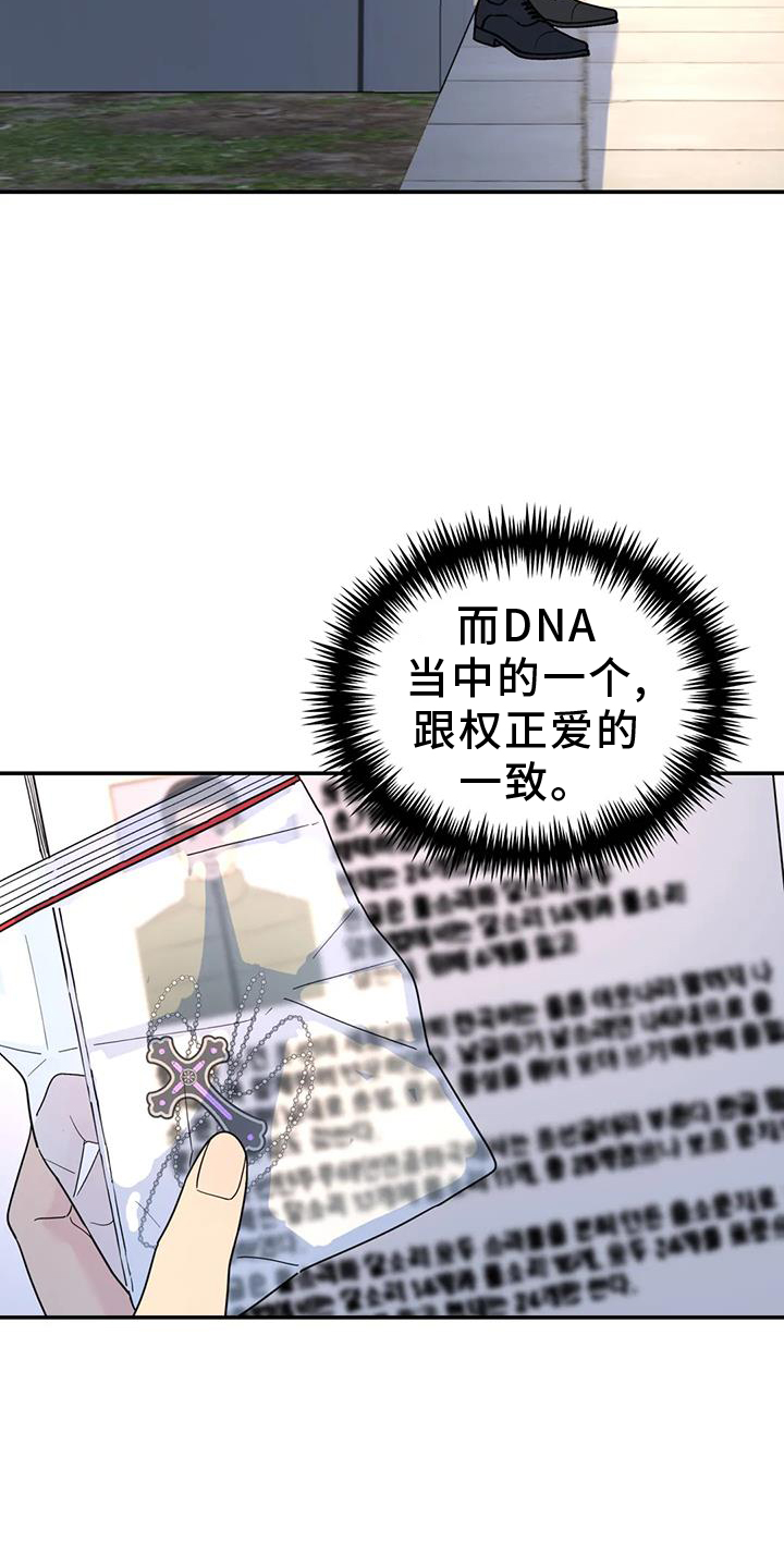 无根之树漫画,第71章：秘密2图