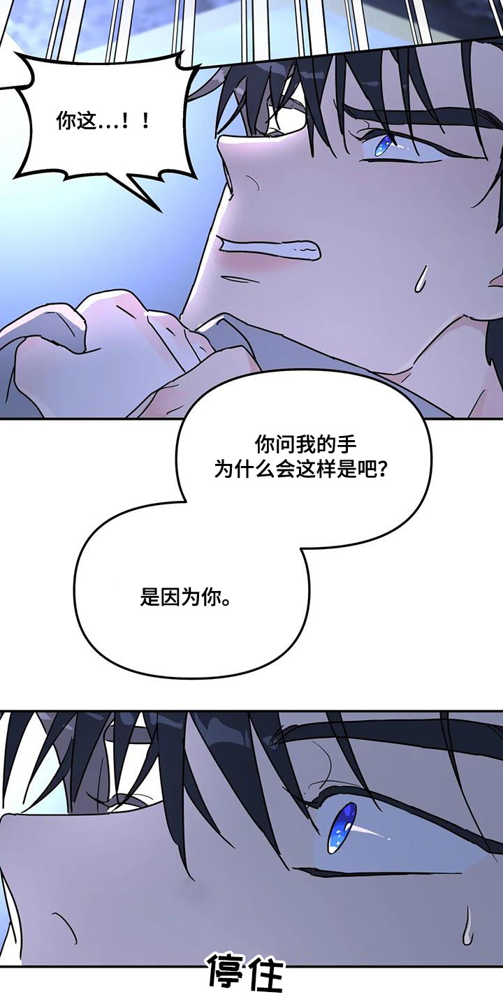 无根之树漫画,第54章：都是因为你1图