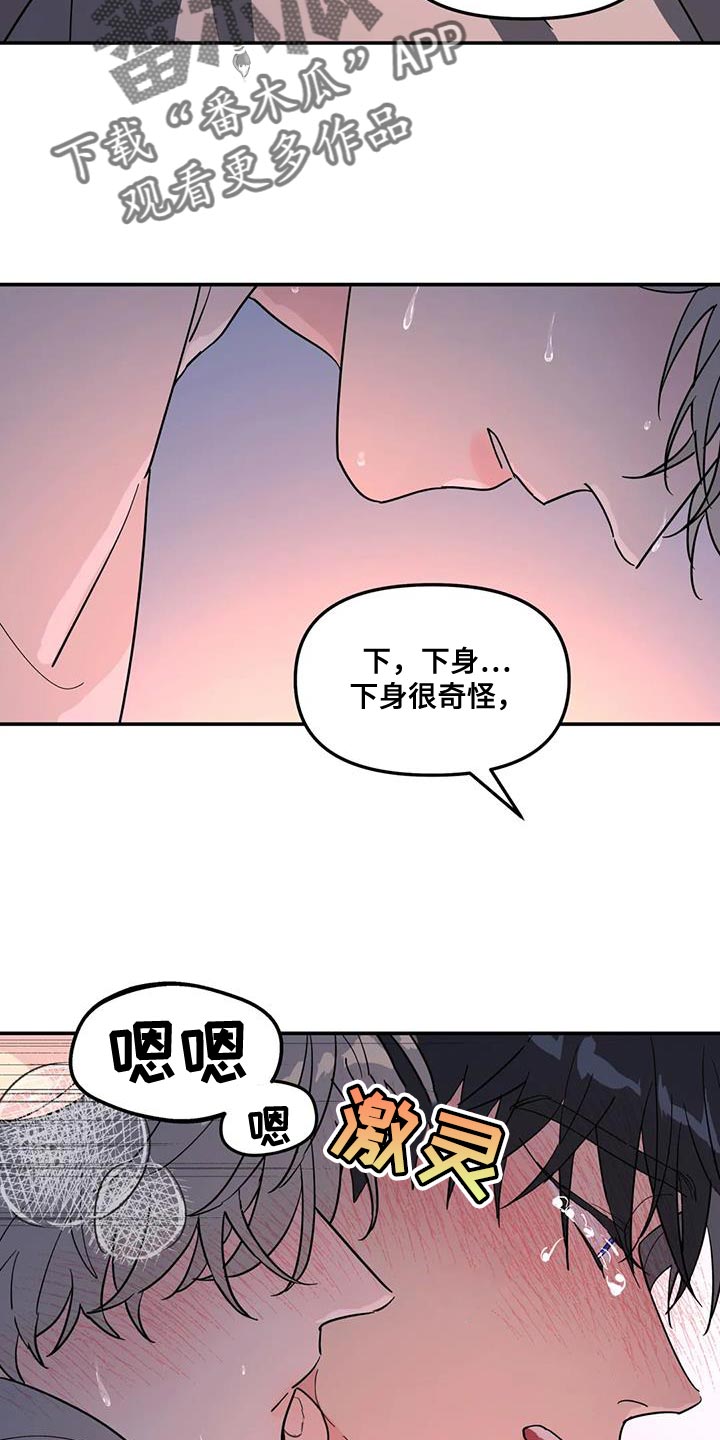 无根之树漫画,第56章：回忆4图