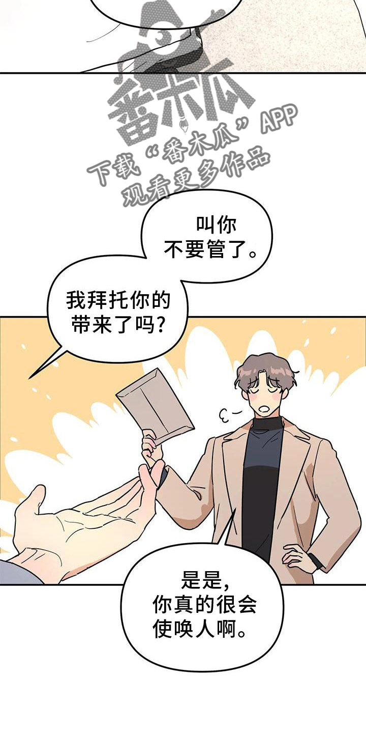无根之树漫画,第36章：骗子3图