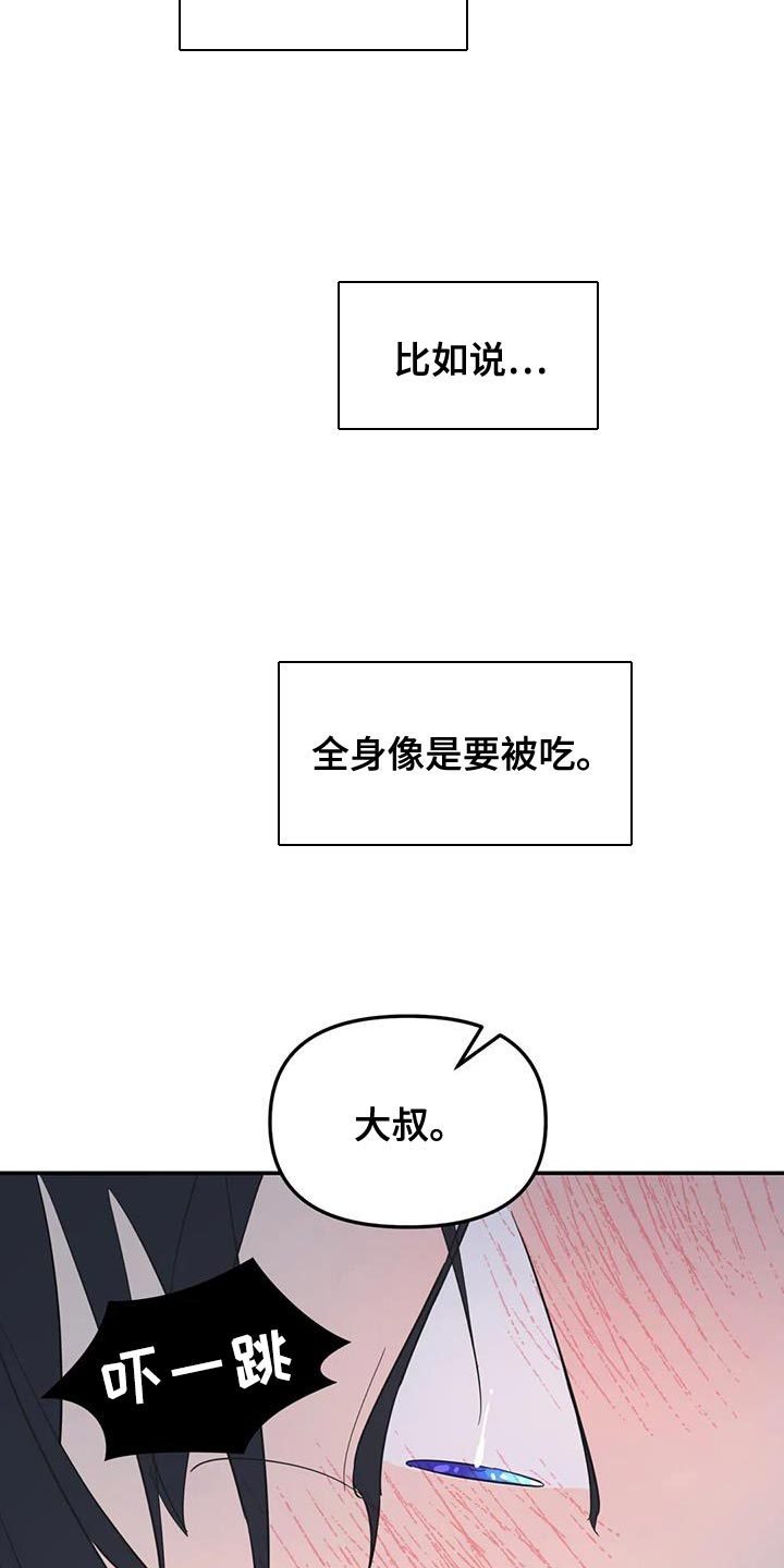 无根之树漫画,第60章：你要负责我一辈子2图
