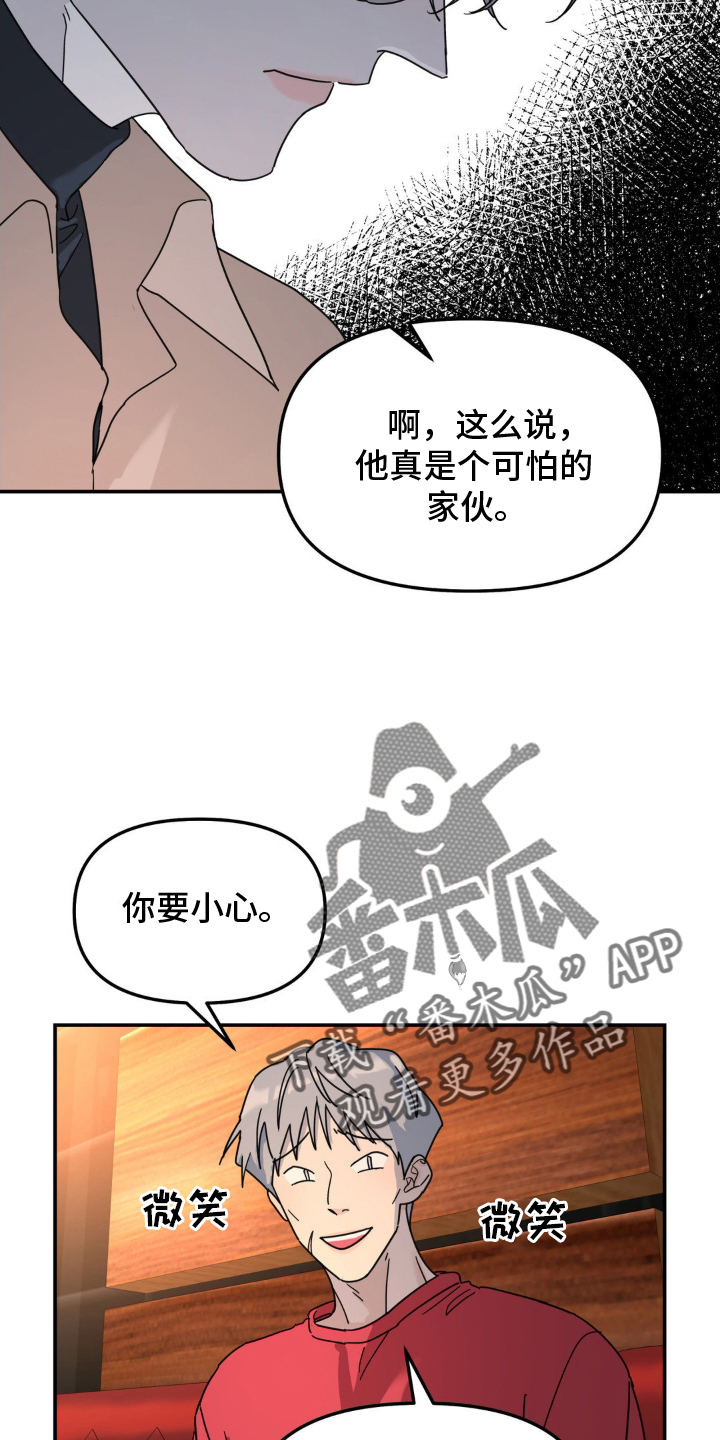 无根之树漫画,第82章：混蛋5图