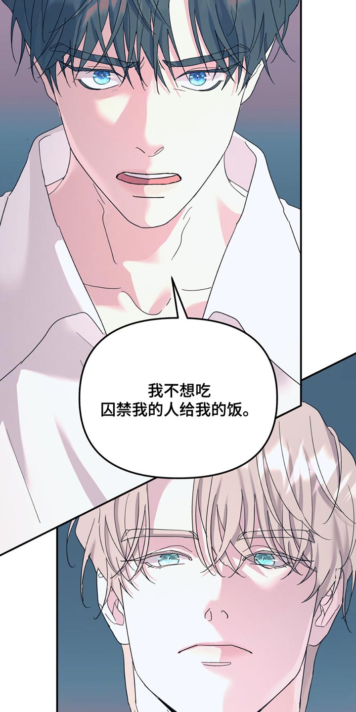 第113章：【第二季】我不想吃1