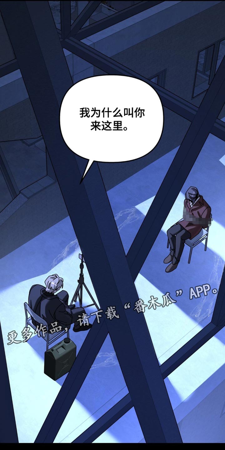 无根之树简历漫画,第202章：【第二季】污蔑3图