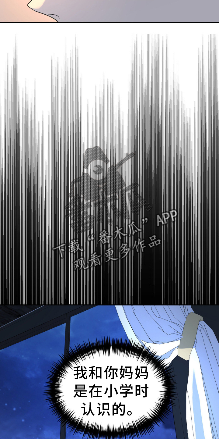 无根之树漫画,第77章：隐藏2图