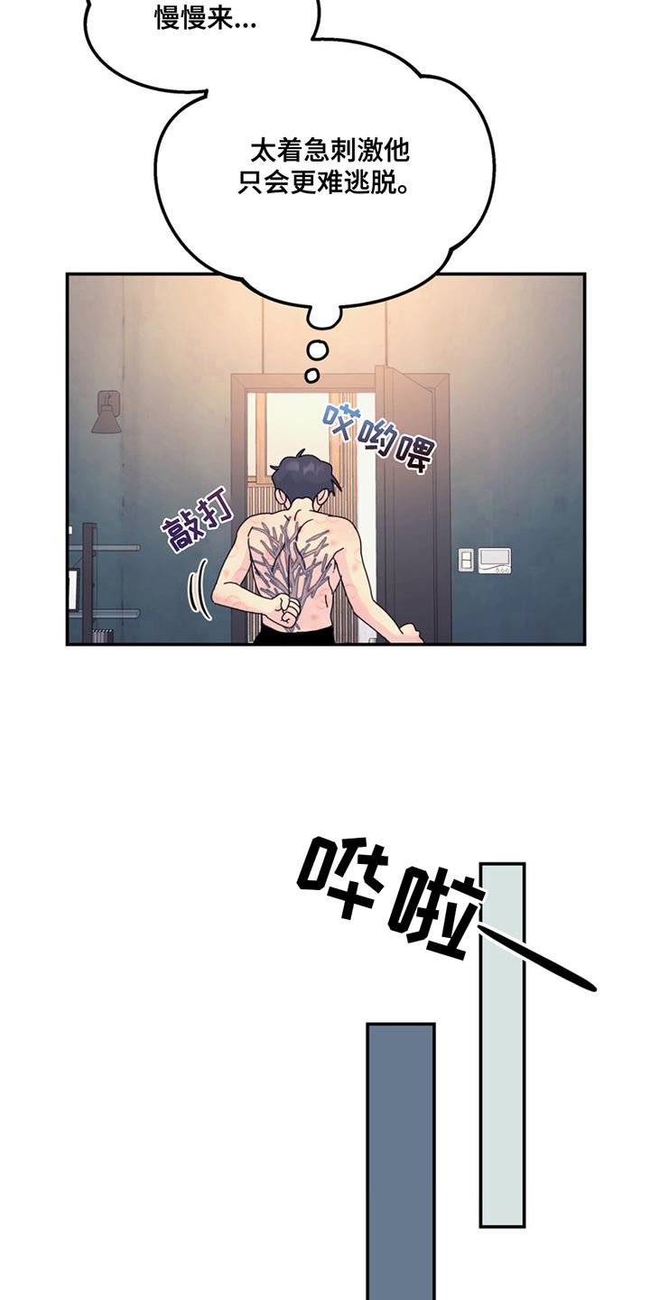 无根之树漫画,第139章：【第二季】报纸1图