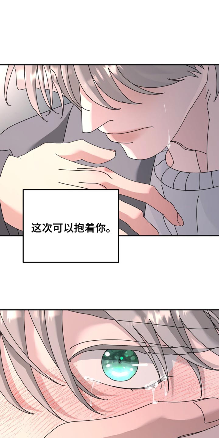 无根之树漫画完整版免费阅读看画涯最新漫画,第205章：【第二季】现在我可以抱着你1图