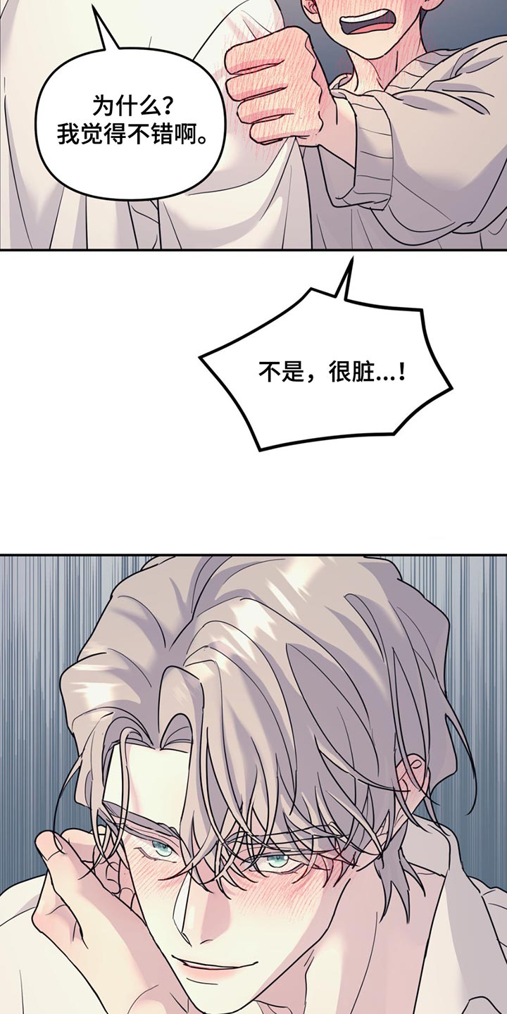 无根之树漫画,第135章：【第二季】都是我的1图