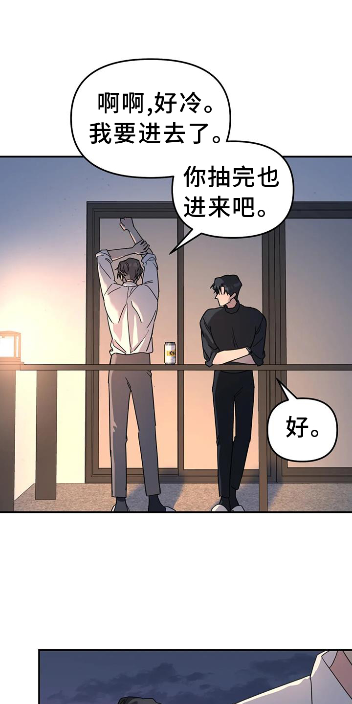 无根之树漫画,第74章：扮演2图