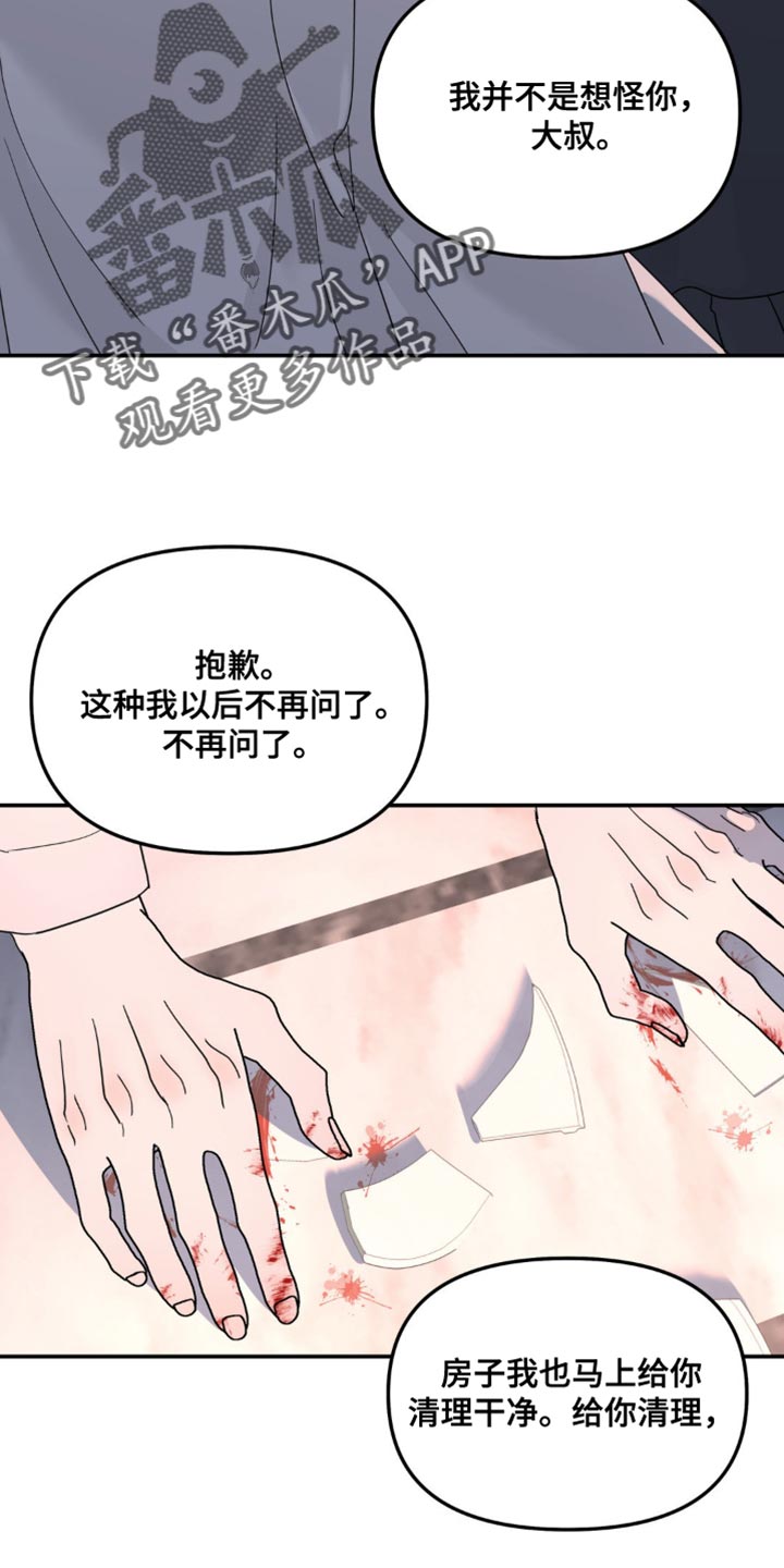 无根之树漫画,第102章：你很有自信4图