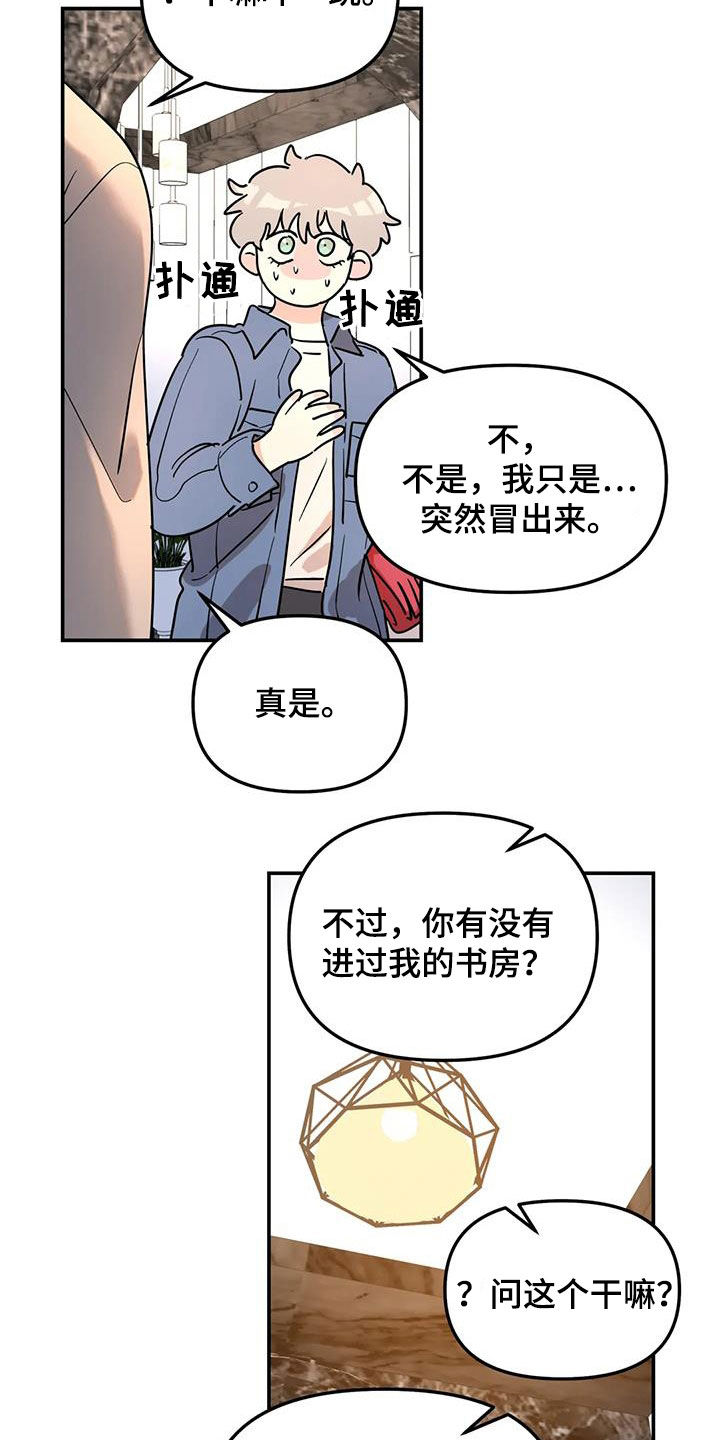 无根之树漫画,第34章：摔倒4图
