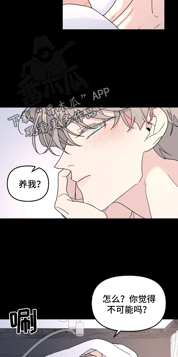 无根之树漫画,第91章：梦想4图