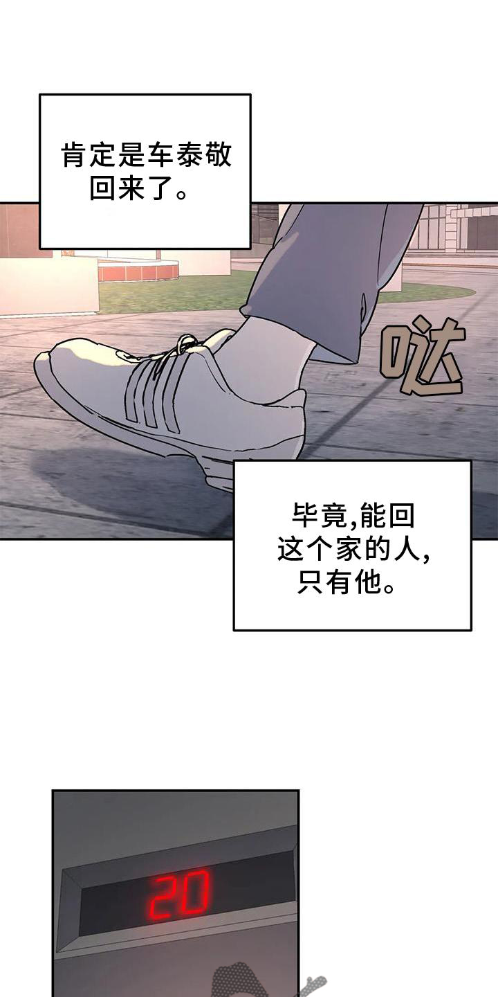 无根之树简历漫画,第20章：惊喜3图
