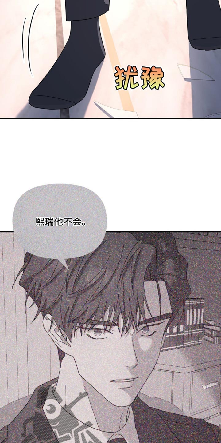 无根之树漫画,第102章：你很有自信2图