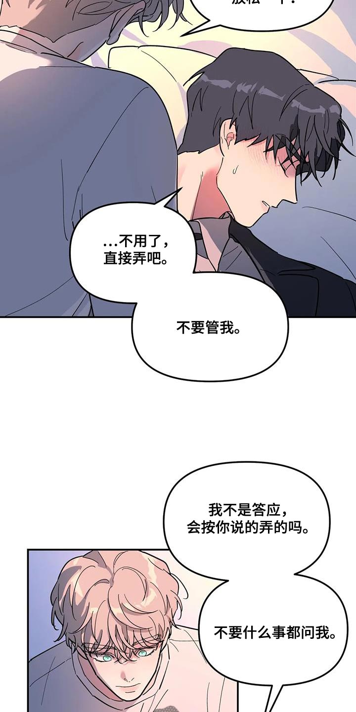 无根之树漫画,第56章：回忆2图